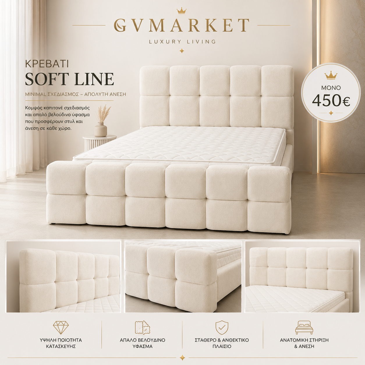 Κρεβάτι soft-line